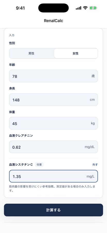入力画面。年齢・性別・身長・体重・血清クレアチニンの入力欄が並ぶ。
