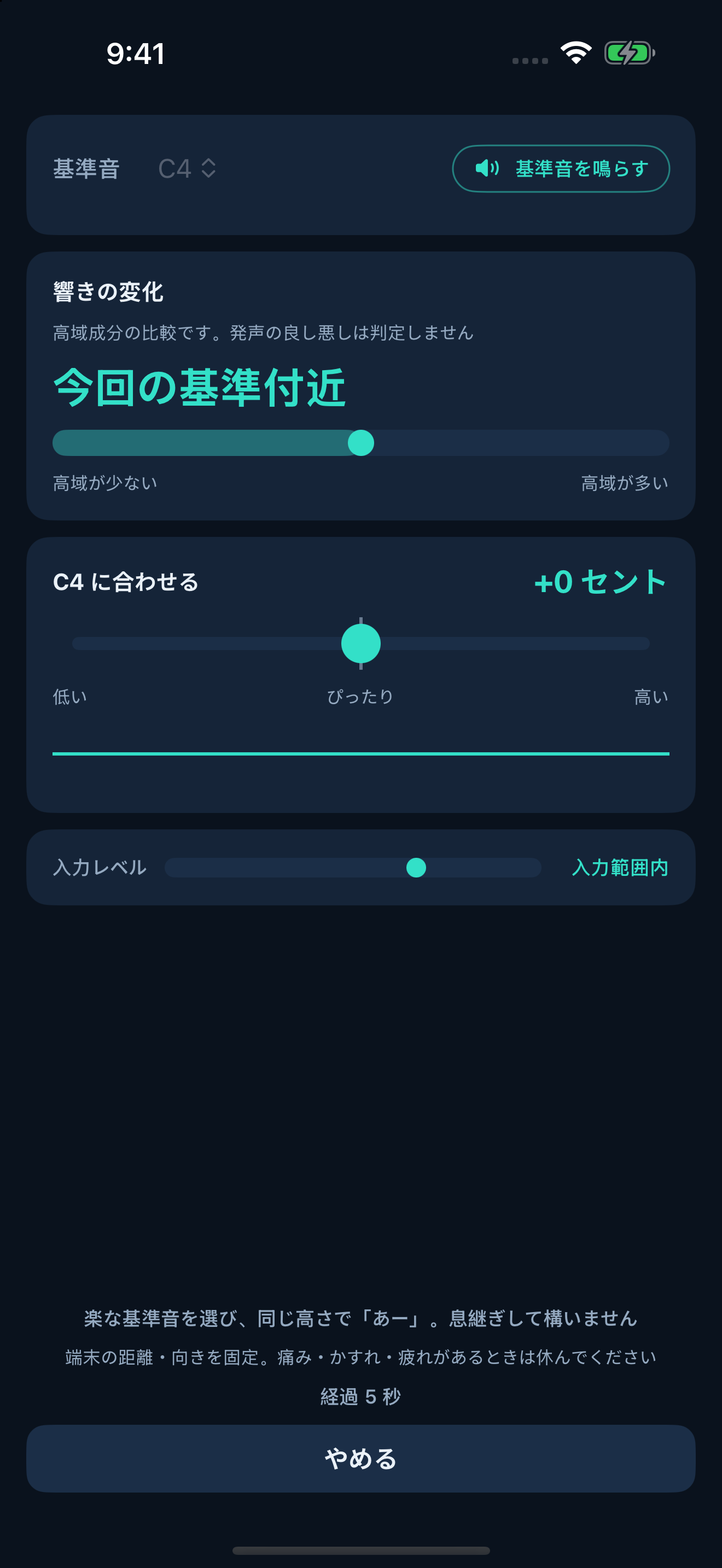 コエイロの比較画面。基準音C4に対する音程、響きの変化、入力レベルを一画面に表示。